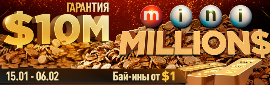 Избранные турниры «mini MILLION$ 2023» в PokerOK (GGpokerOK, ПокерОК, ГГ)