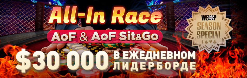 Акция «AoF на $30,000» в PokerOK (GGpokerOK, ПокерОК, ГГ)