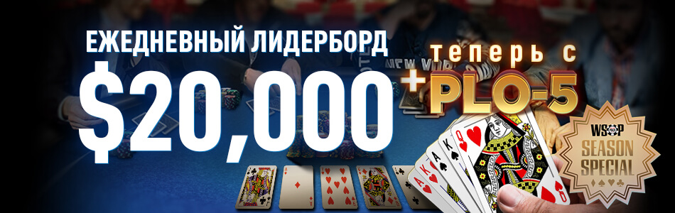 Акция «Омаха на $20,000» в PokerOK (GGpokerOK, ПокерОК, ГГ)