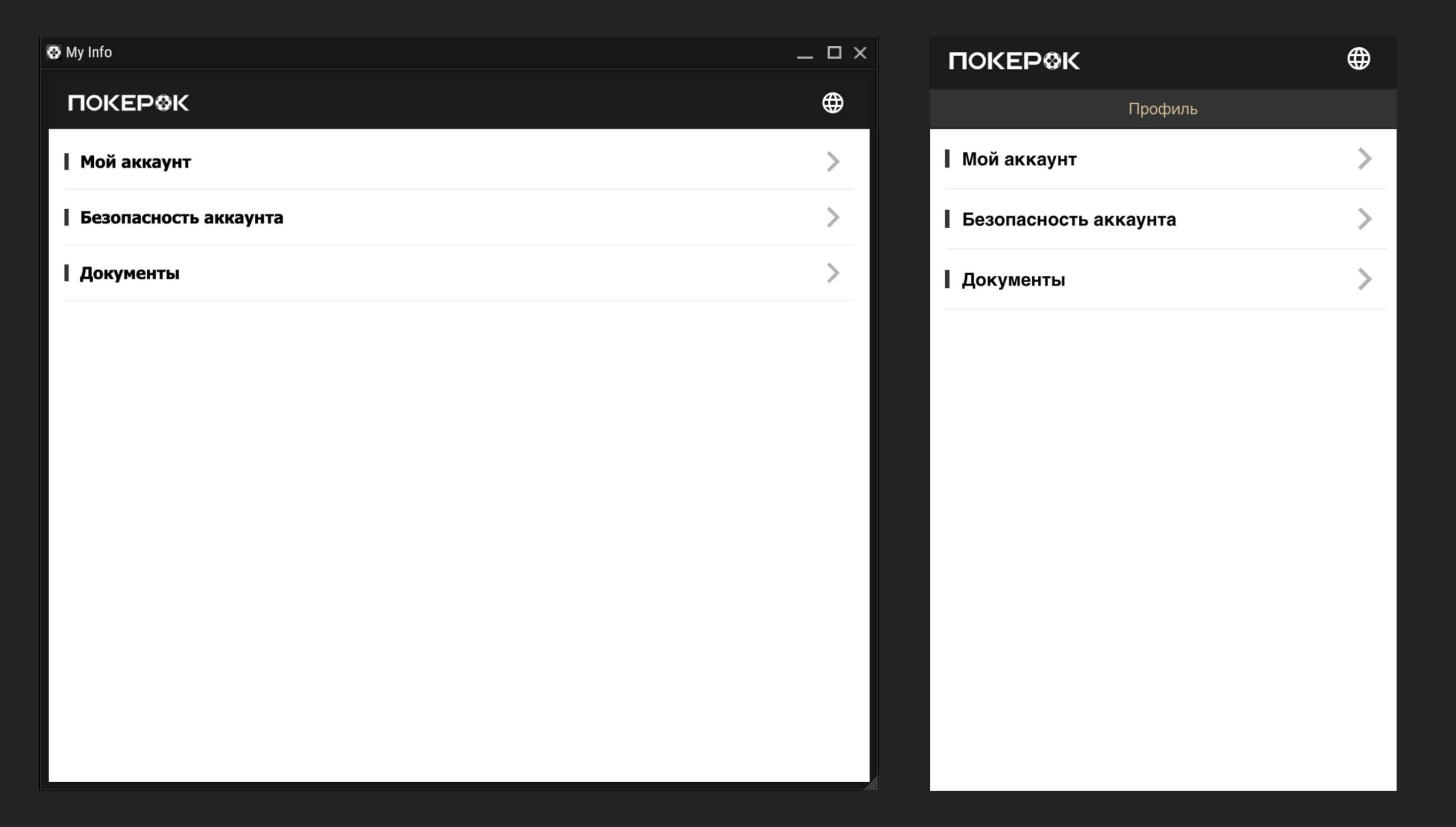 Страница "Мой аккаунт" в приложении ПокерОК (GGpokerOK, PokerOK, ГГ) на Windows, MacOS, Android и IOS
