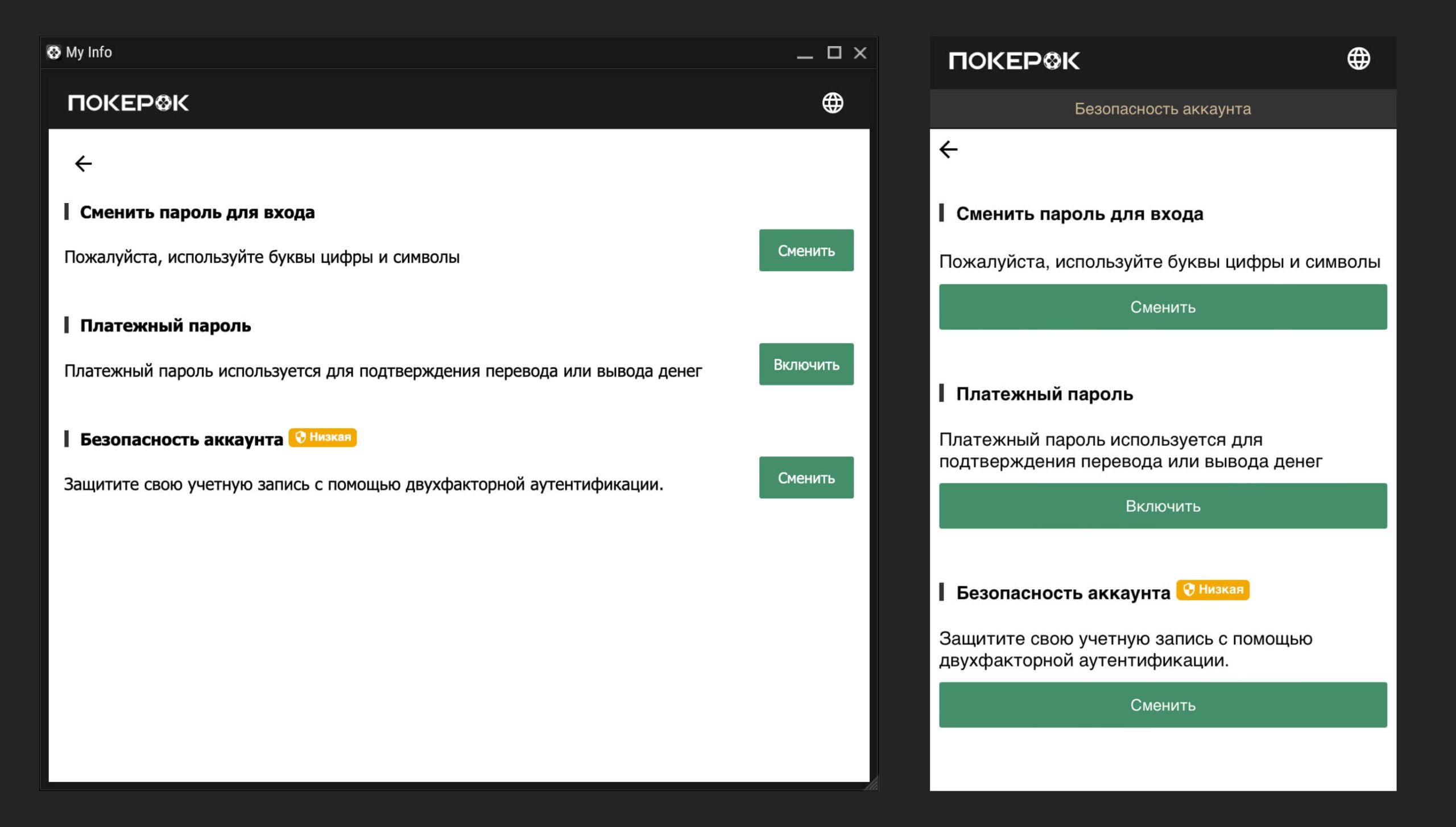Настройки безопасности аккаунта в приложении ПокерОК (GGpokerOK, PokerOK, ГГ) на Windows, MacOS, Android и IOS