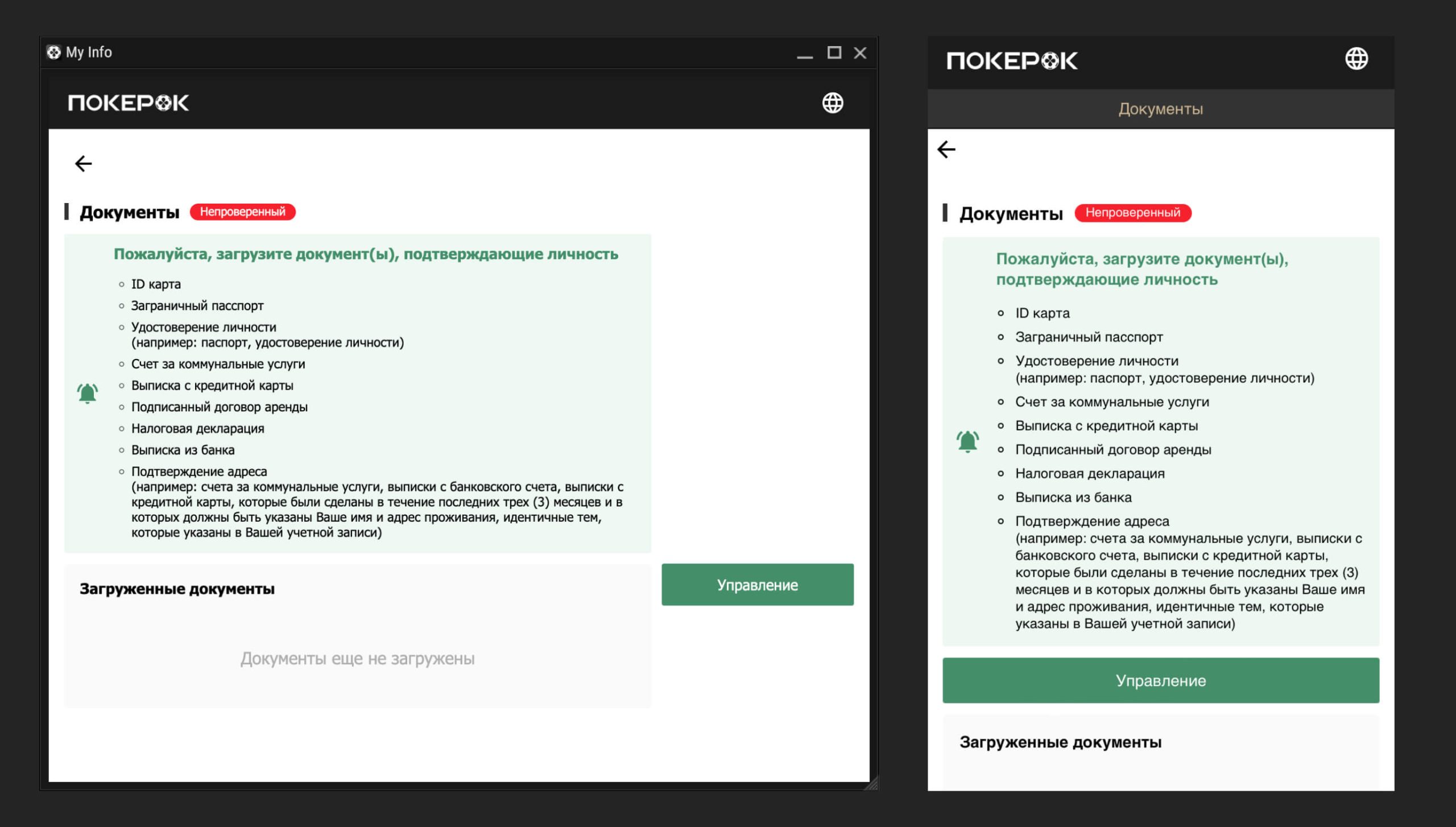 Загрузка документов для верификации аккаунта в приложении ПокерОК (GGpokerOK, PokerOK, ГГ) на Windows, MacOS, Android и IOS