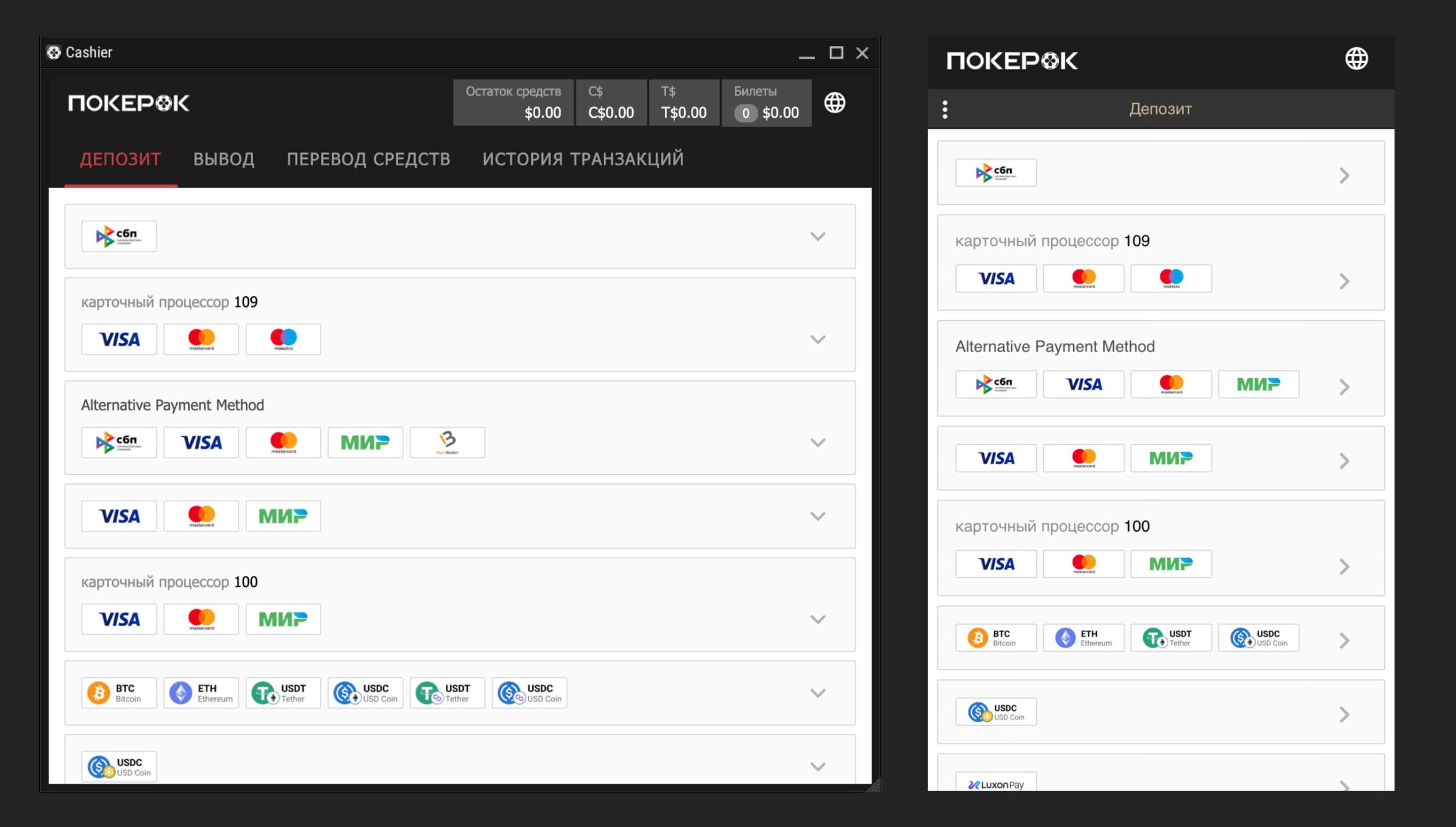 Экран депозита в приложении ПокерОК (GGpokerOK, PokerOK, ГГ) на Windows, MacOS, Android и IOS