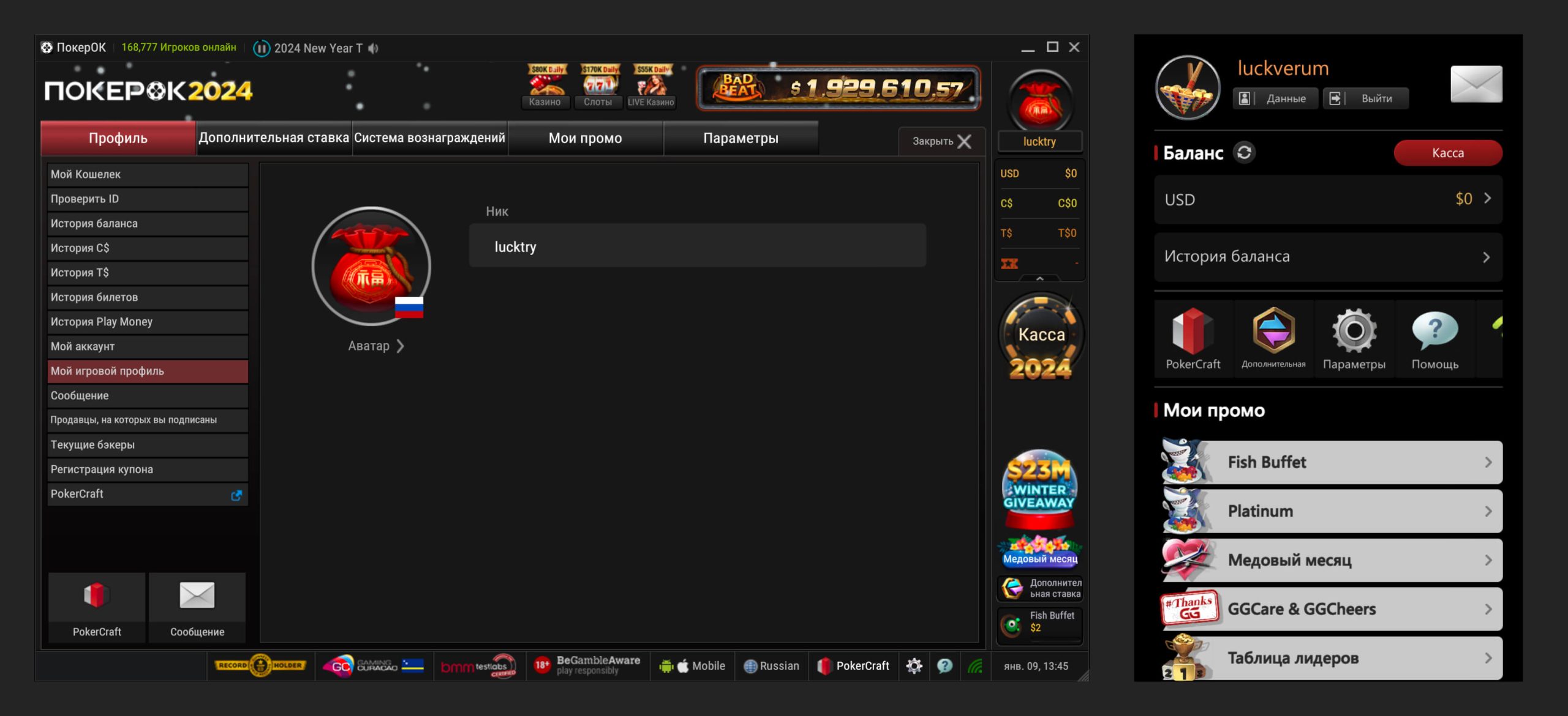 Игровой профиль пользователя в приложении ПокерОК (GGpokerOK, PokerOK, ГГ) на Windows, MacOS, Android и IOS