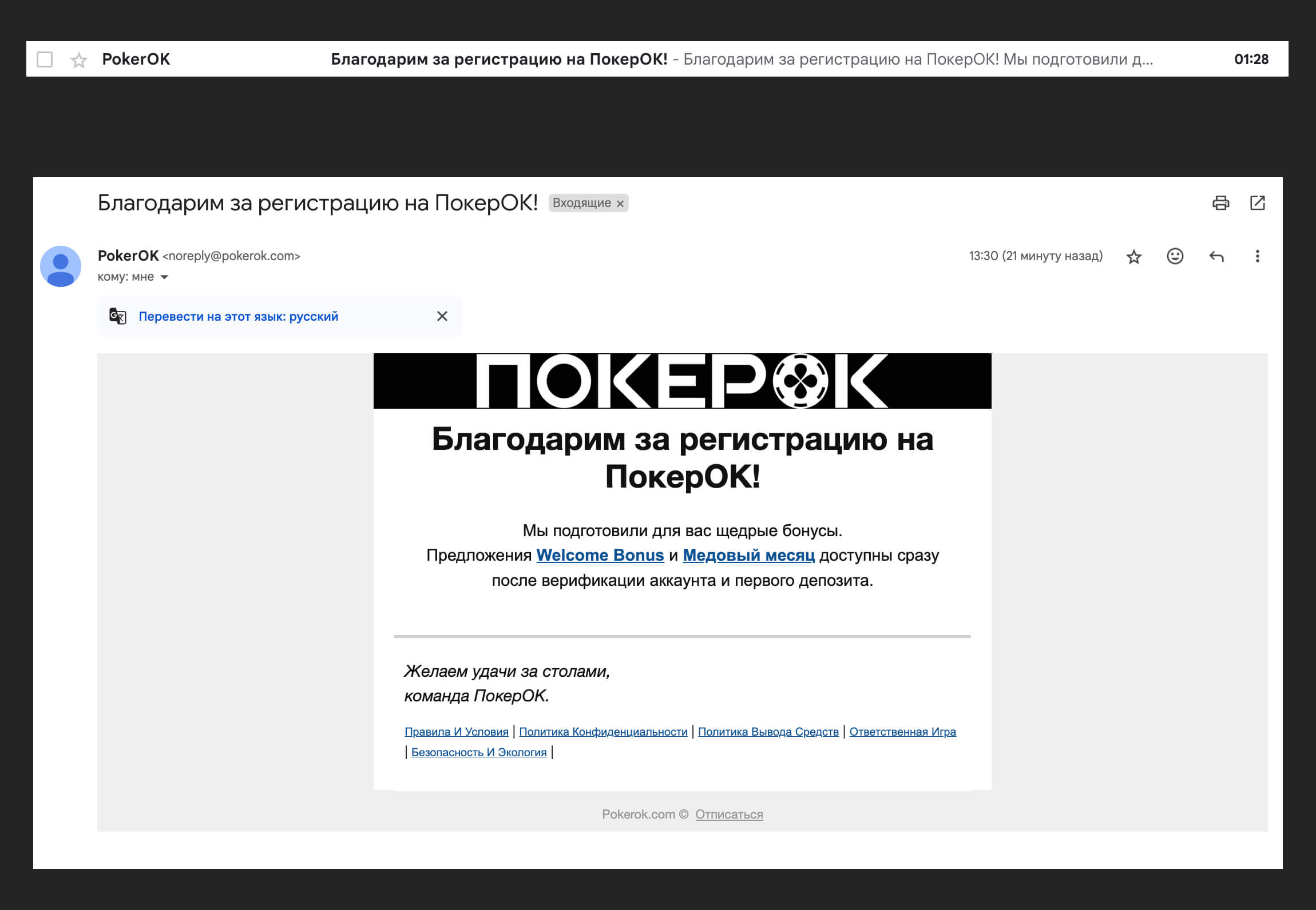 Письмо от ПокерОК (GGpokerOK, PokerOK, ГГ) с благодарностью за регистрацию на Windows, MacOS, Android и IOS