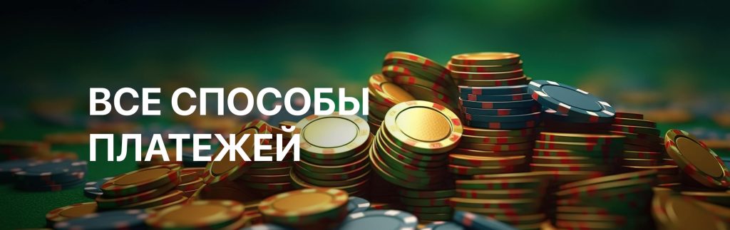 Процесс внесения депозита и вывода денег в приложении ПокерОК (GGpokerOK, PokerOK, ГГ) на Windows, MacOS, Android и IOS