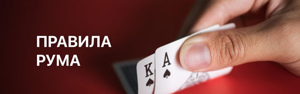 Правила онлайн покер-рума в приложении ПокерОК (GGpokerOK, PokerOK, ГГ), включая правила игры и условия обслуживания на Windows, MacOS, Android и IOS