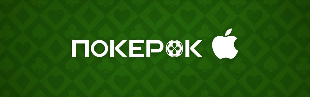 Инструкция по установке ПокерОК (GGpokerOK, PokerOK, ГГ) на IOS