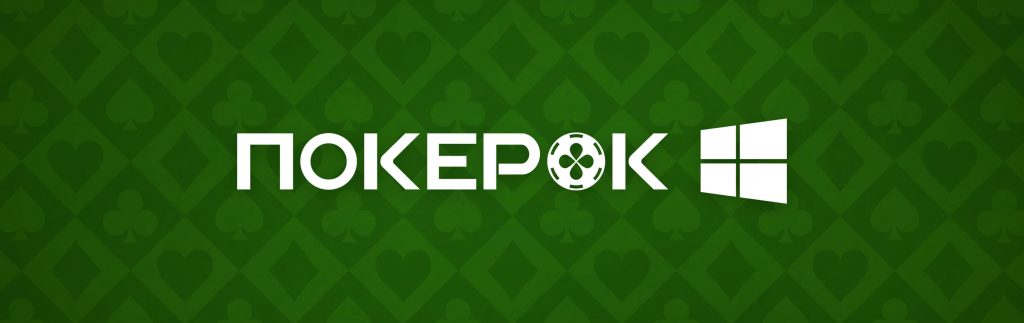 Инструкция по установке ПокерОК (GGpokerOK, PokerOK, ГГ) на Windows